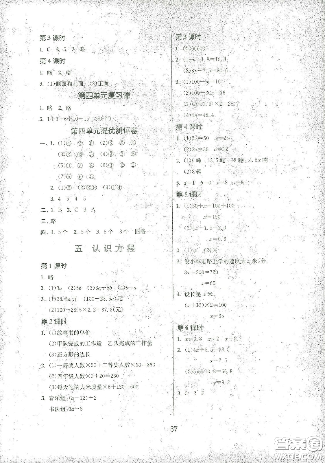 江蘇人民出版社2021春雨教育課時(shí)訓(xùn)練四年級(jí)數(shù)學(xué)下冊(cè)北師大版答案