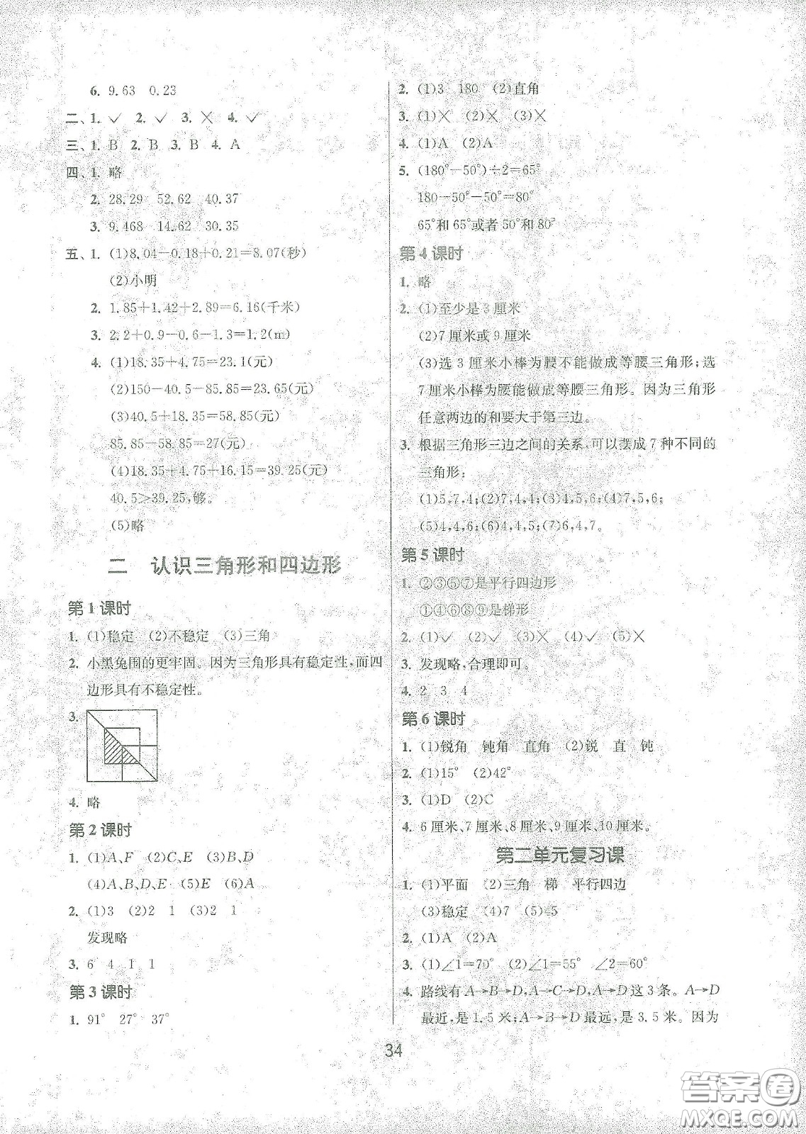 江蘇人民出版社2021春雨教育課時(shí)訓(xùn)練四年級(jí)數(shù)學(xué)下冊(cè)北師大版答案