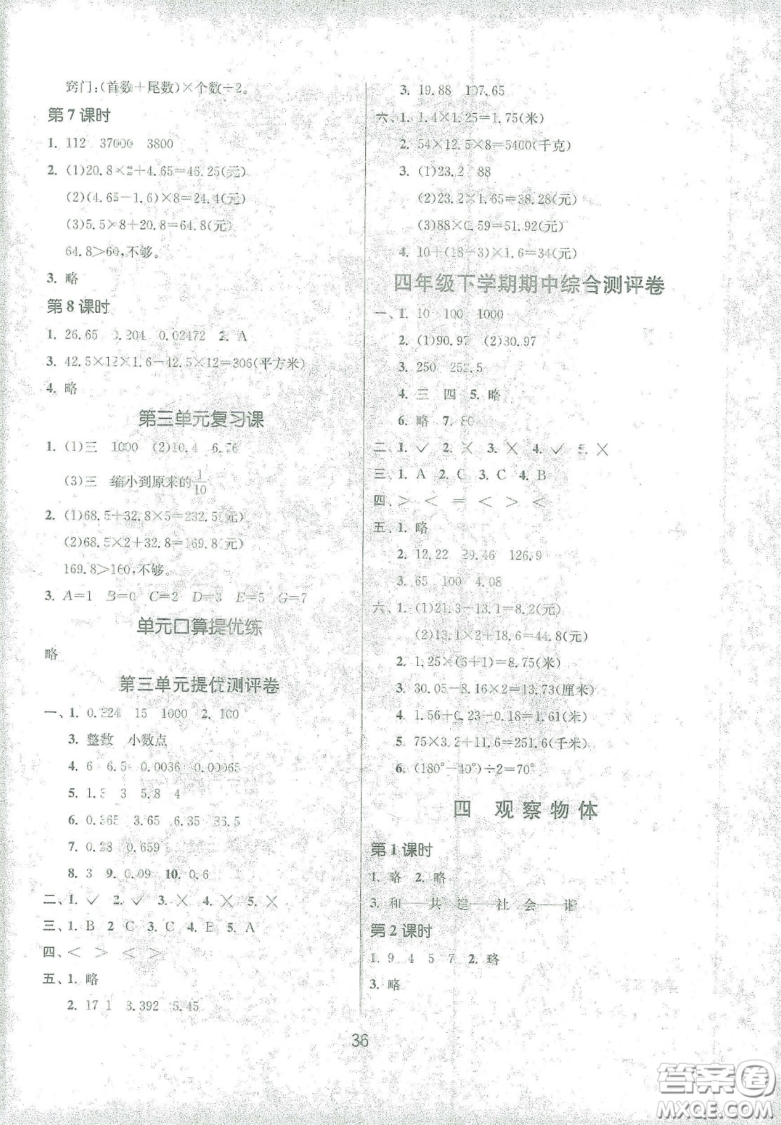 江蘇人民出版社2021春雨教育課時(shí)訓(xùn)練四年級(jí)數(shù)學(xué)下冊(cè)北師大版答案