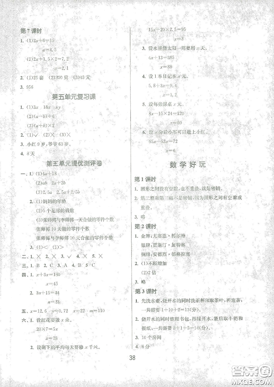 江蘇人民出版社2021春雨教育課時(shí)訓(xùn)練四年級(jí)數(shù)學(xué)下冊(cè)北師大版答案