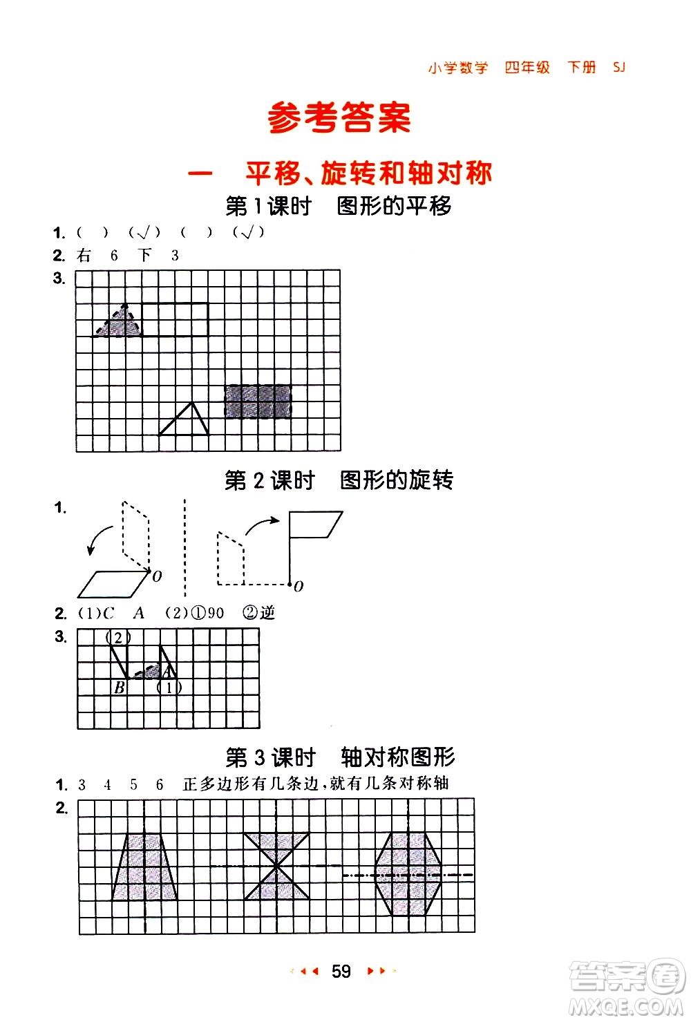 教育科學(xué)出版社2021春季53隨堂測(cè)小學(xué)數(shù)學(xué)四年級(jí)下冊(cè)SJ蘇教版答案