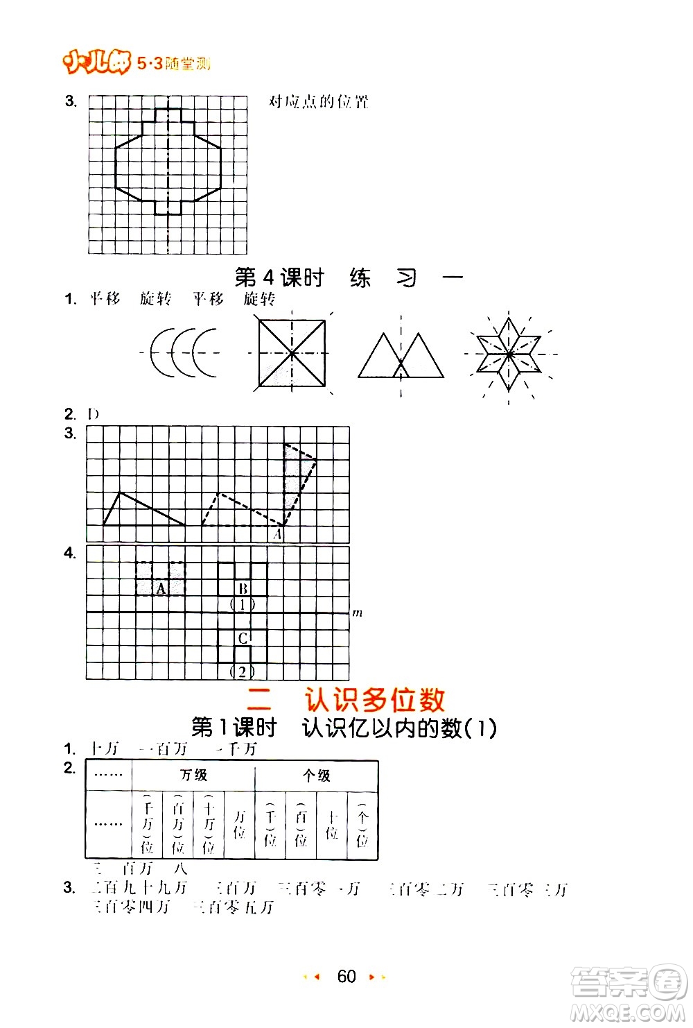 教育科學(xué)出版社2021春季53隨堂測(cè)小學(xué)數(shù)學(xué)四年級(jí)下冊(cè)SJ蘇教版答案