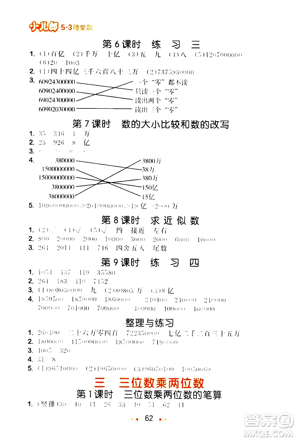 教育科學(xué)出版社2021春季53隨堂測(cè)小學(xué)數(shù)學(xué)四年級(jí)下冊(cè)SJ蘇教版答案