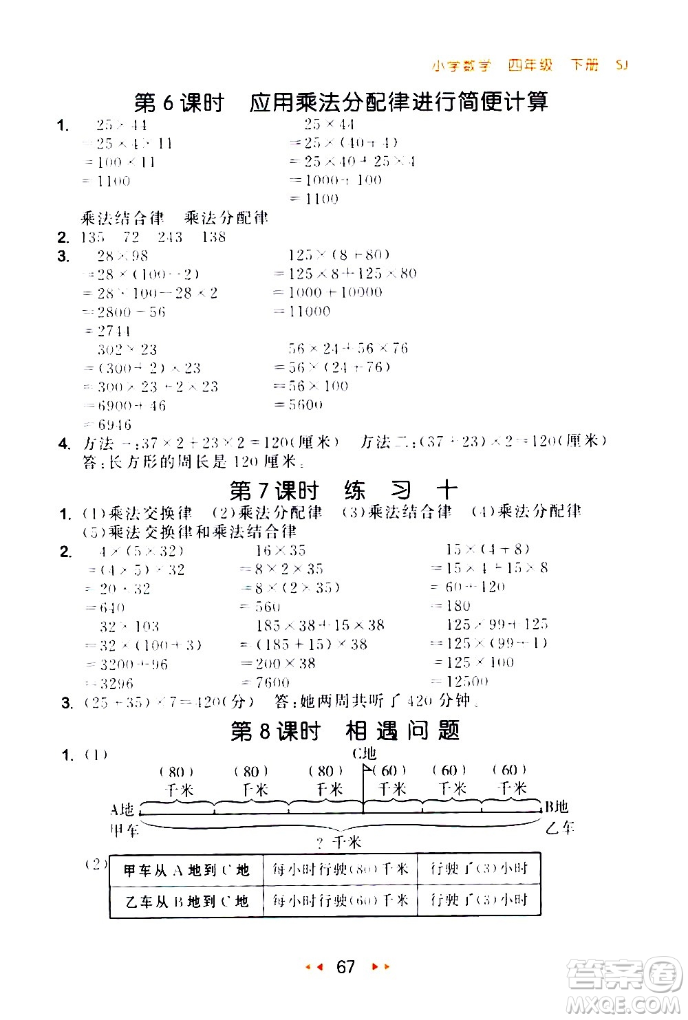 教育科學(xué)出版社2021春季53隨堂測(cè)小學(xué)數(shù)學(xué)四年級(jí)下冊(cè)SJ蘇教版答案