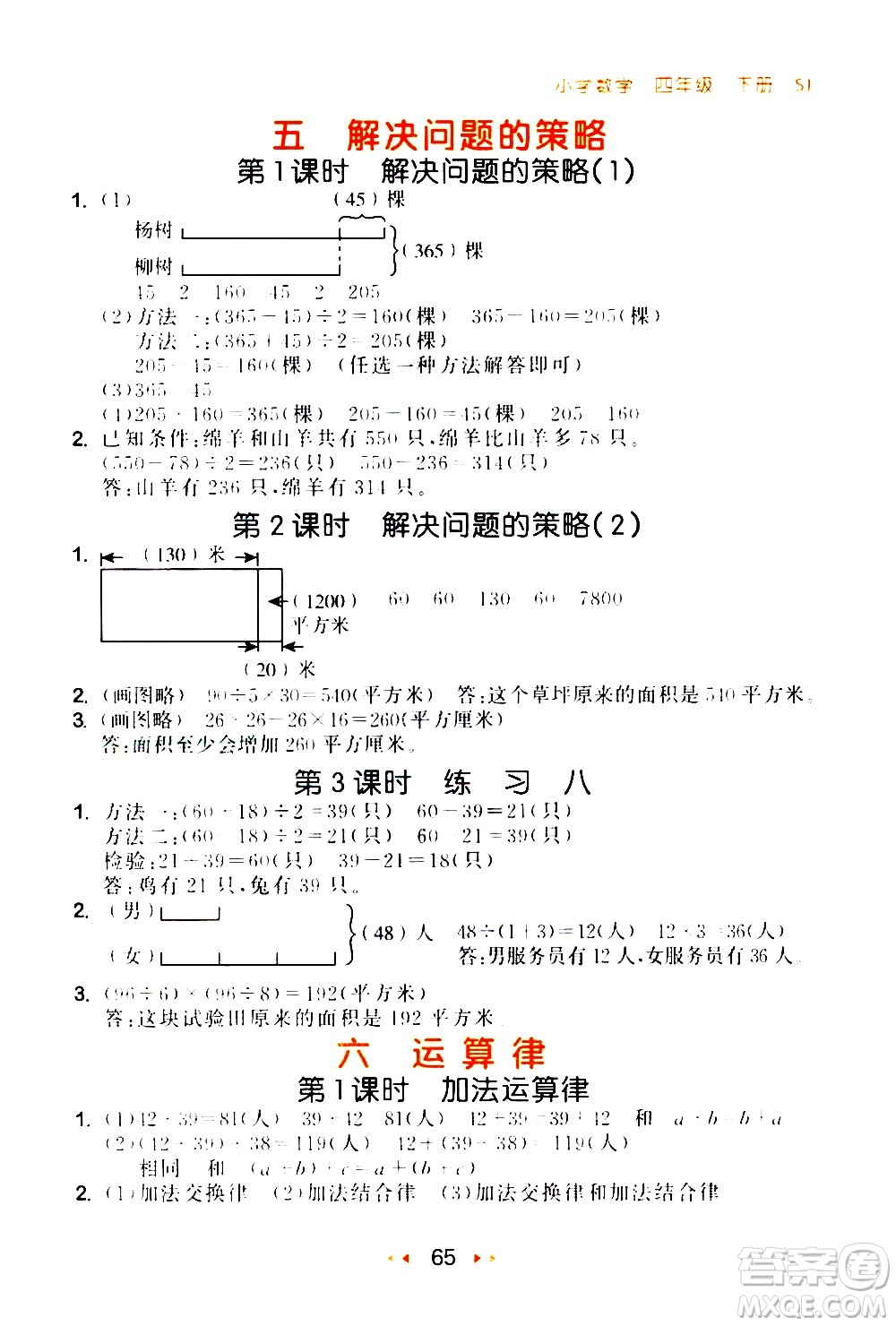 教育科學(xué)出版社2021春季53隨堂測(cè)小學(xué)數(shù)學(xué)四年級(jí)下冊(cè)SJ蘇教版答案