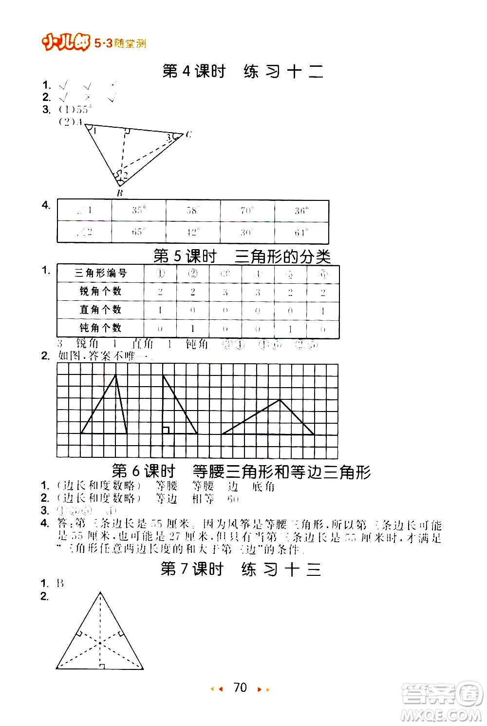 教育科學(xué)出版社2021春季53隨堂測(cè)小學(xué)數(shù)學(xué)四年級(jí)下冊(cè)SJ蘇教版答案