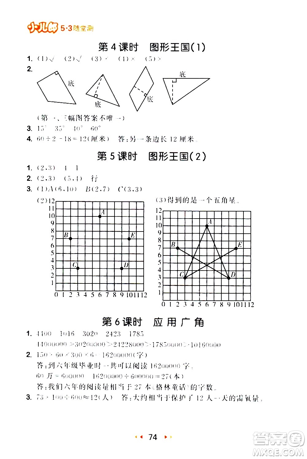 教育科學(xué)出版社2021春季53隨堂測(cè)小學(xué)數(shù)學(xué)四年級(jí)下冊(cè)SJ蘇教版答案