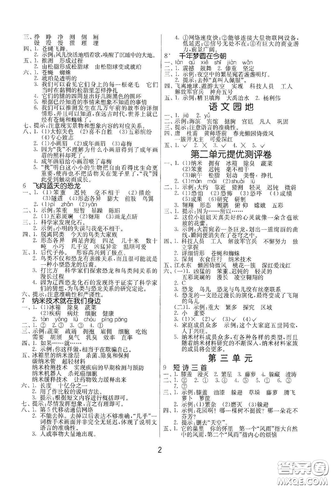 江蘇人民出版社2021春雨教育課時訓(xùn)練四年級語文下冊人民教育版答案