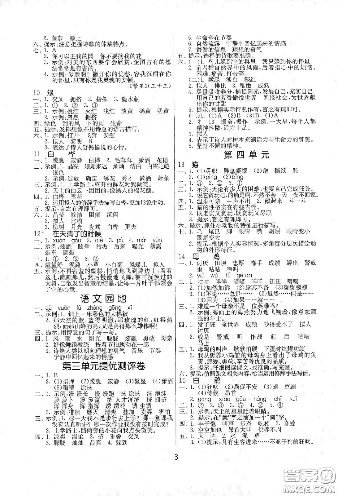 江蘇人民出版社2021春雨教育課時訓(xùn)練四年級語文下冊人民教育版答案