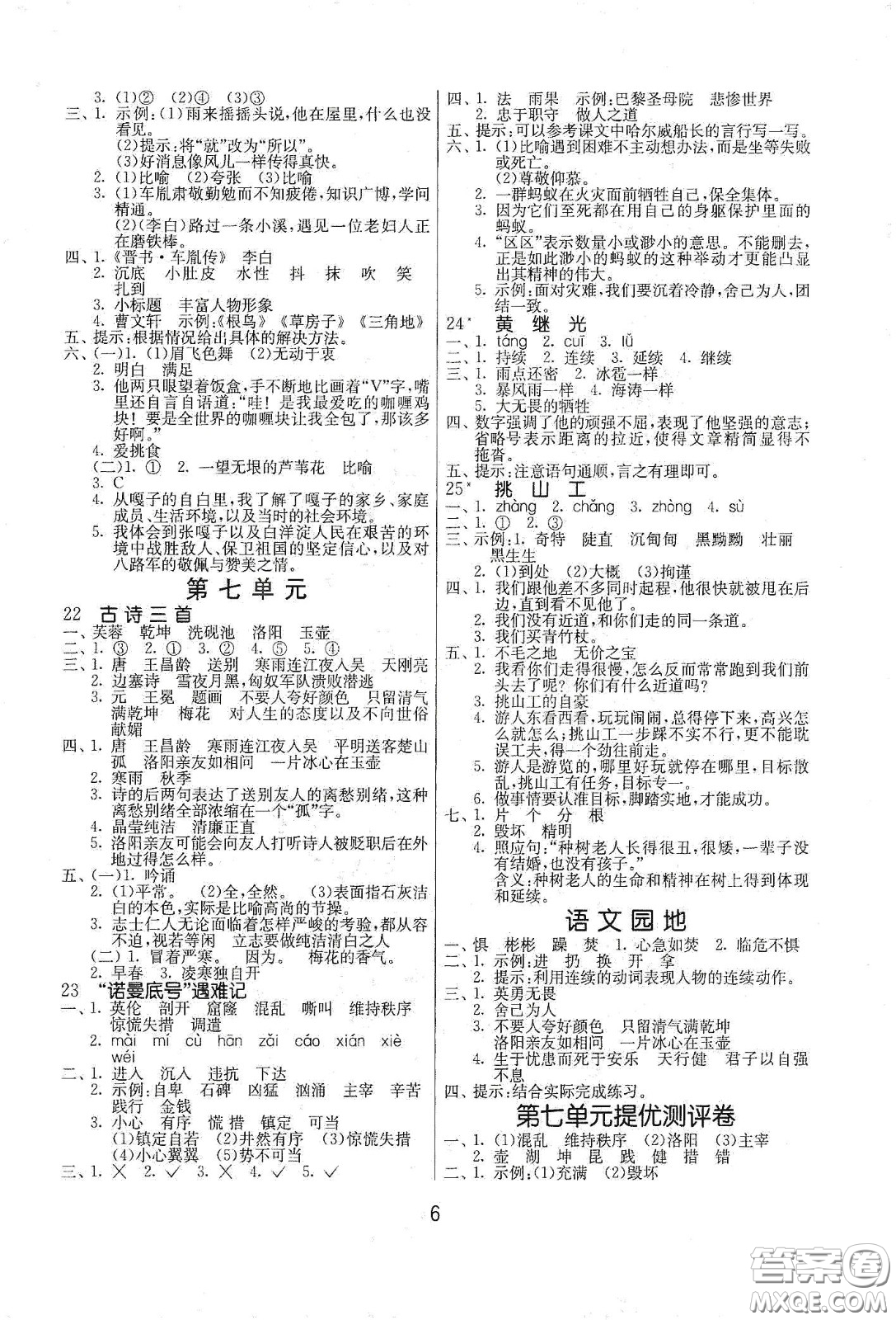 江蘇人民出版社2021春雨教育課時訓(xùn)練四年級語文下冊人民教育版答案