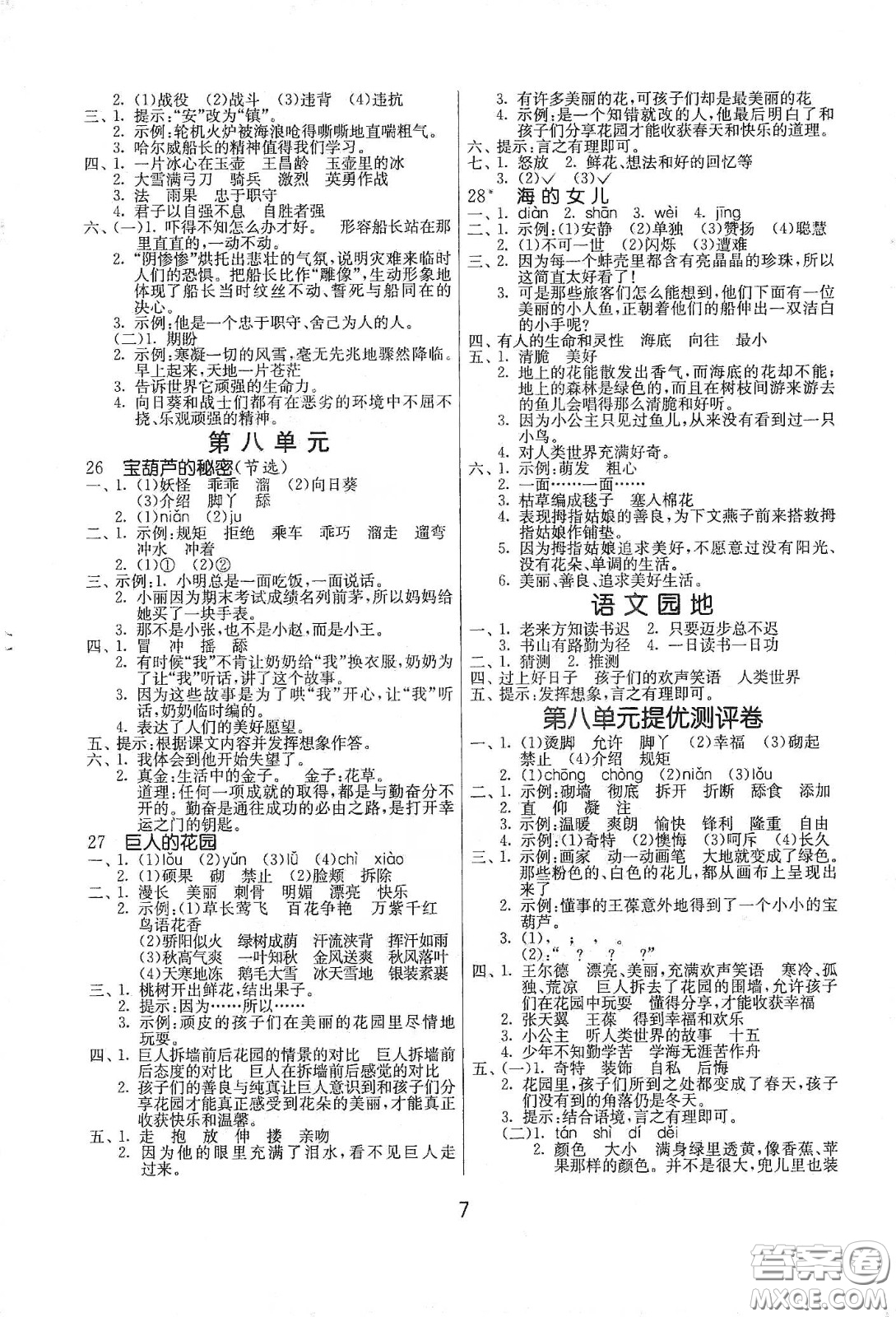 江蘇人民出版社2021春雨教育課時訓(xùn)練四年級語文下冊人民教育版答案