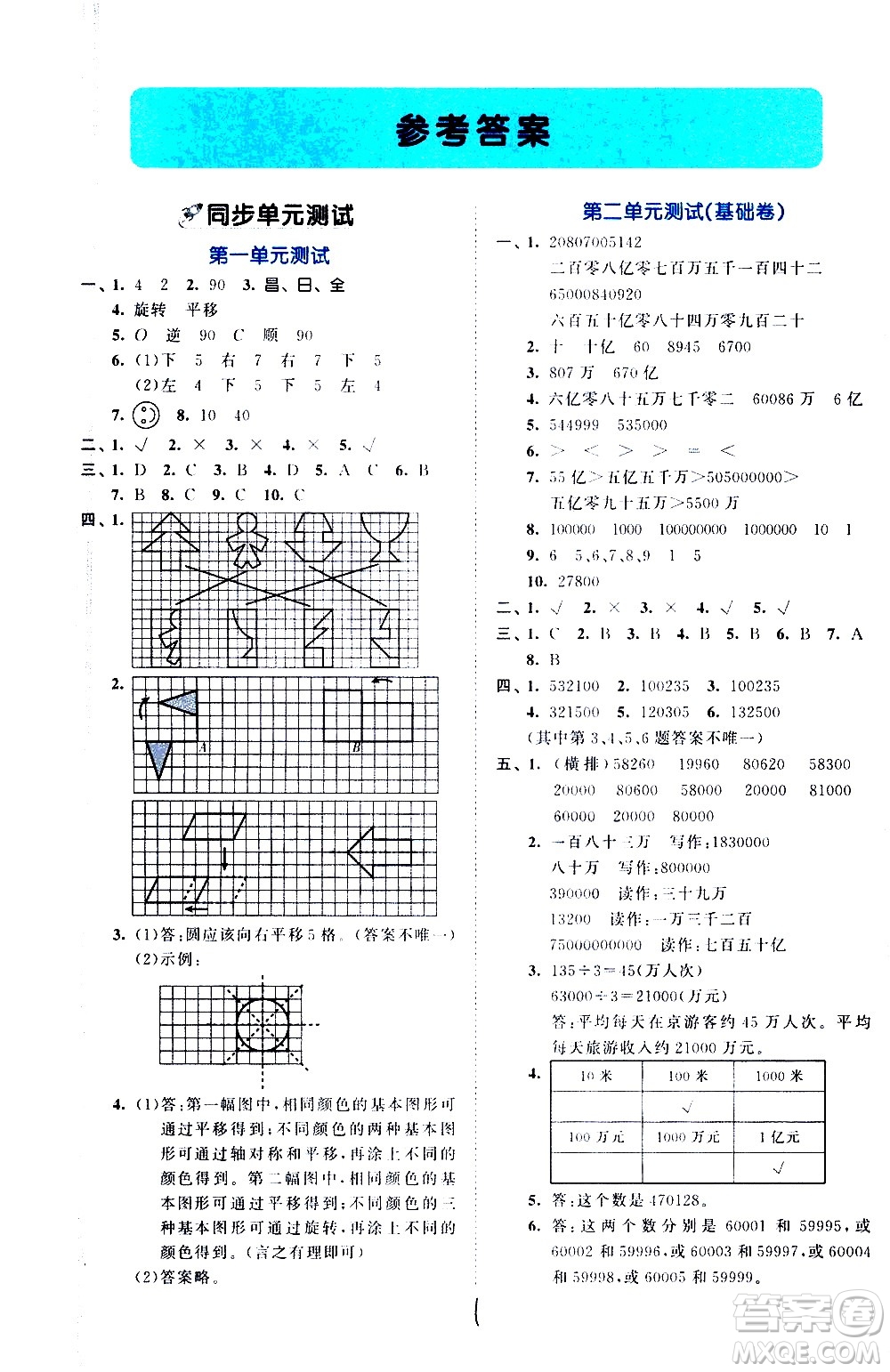 西安出版社2021春季53全優(yōu)卷小學數(shù)學四年級下冊SJ蘇教版答案