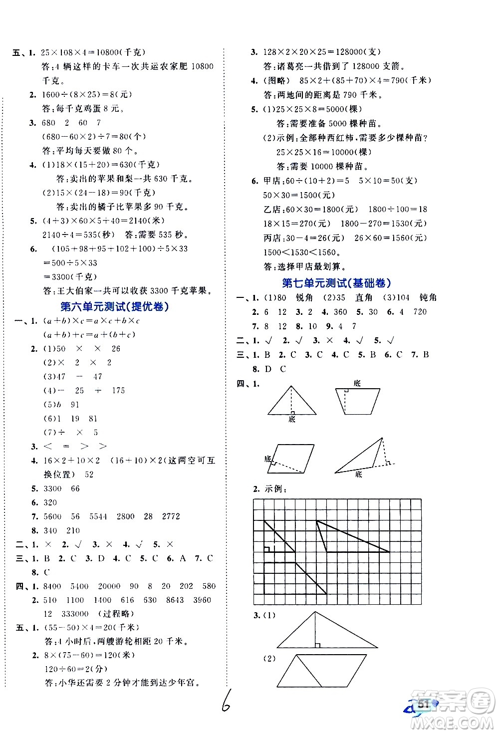 西安出版社2021春季53全優(yōu)卷小學數(shù)學四年級下冊SJ蘇教版答案