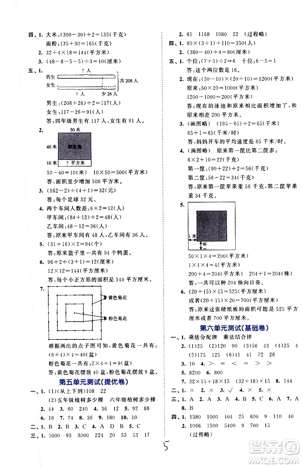 西安出版社2021春季53全優(yōu)卷小學數(shù)學四年級下冊SJ蘇教版答案