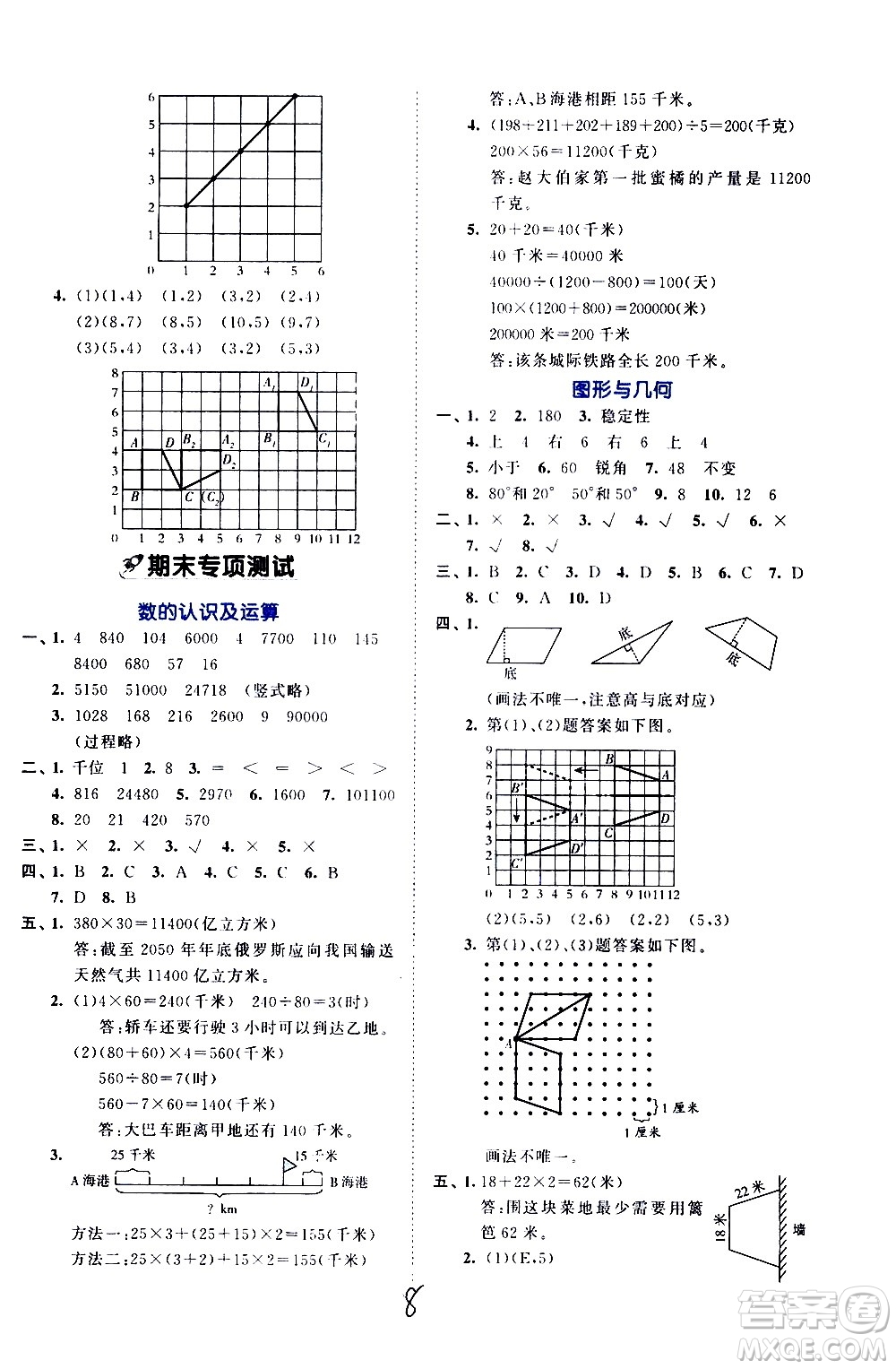 西安出版社2021春季53全優(yōu)卷小學數(shù)學四年級下冊SJ蘇教版答案