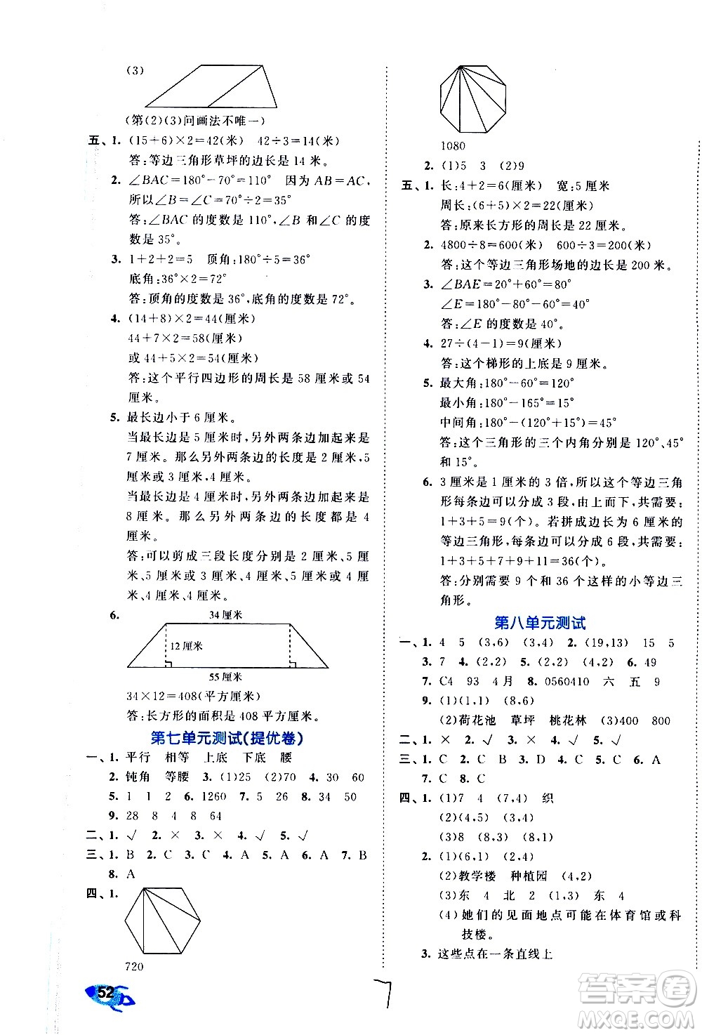 西安出版社2021春季53全優(yōu)卷小學數(shù)學四年級下冊SJ蘇教版答案