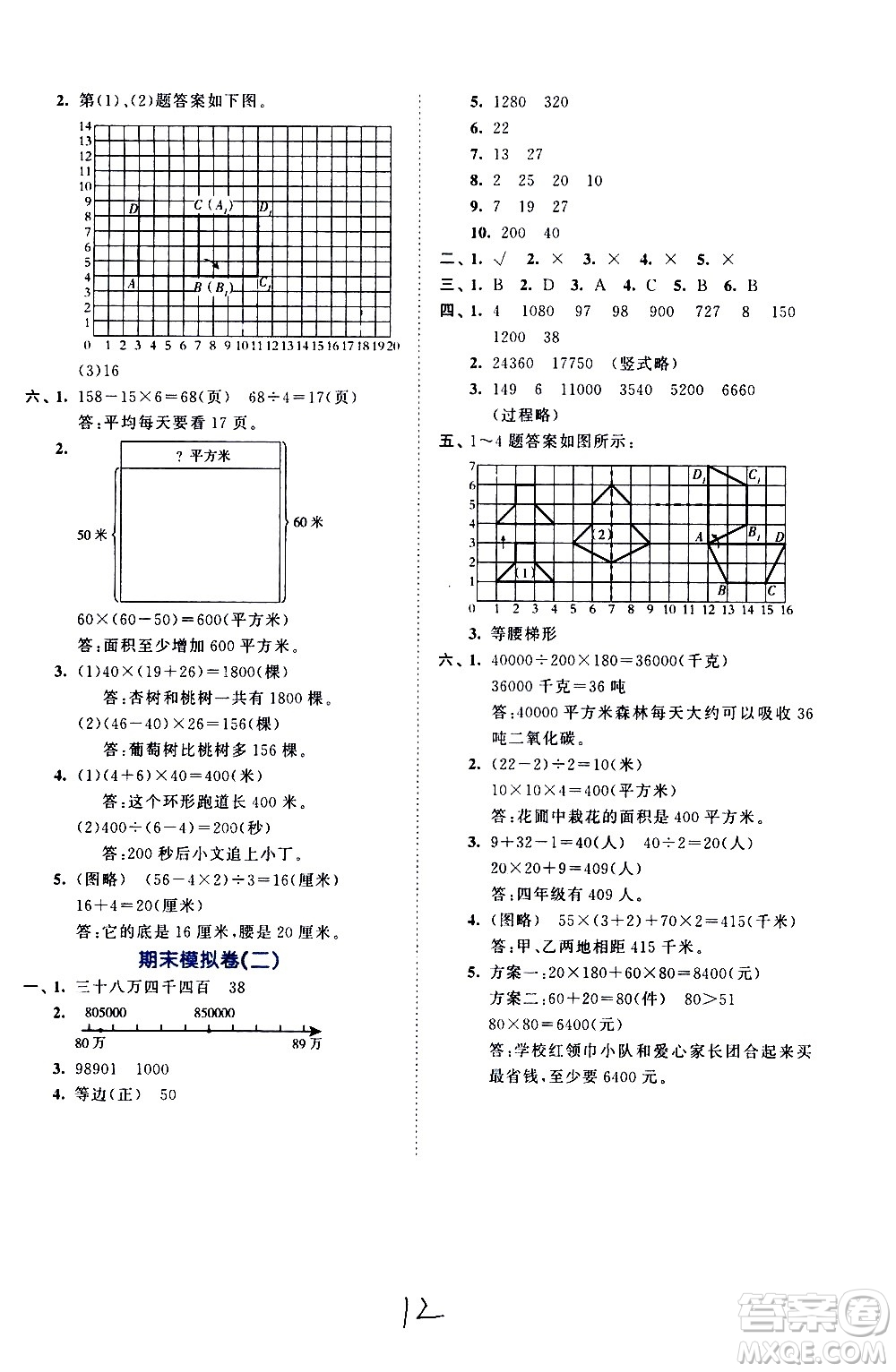 西安出版社2021春季53全優(yōu)卷小學數(shù)學四年級下冊SJ蘇教版答案