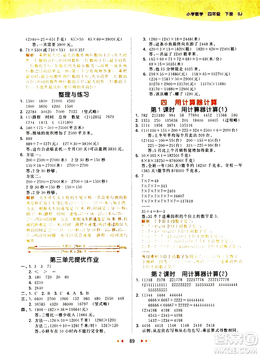 教育科學(xué)出版社2021春季53天天練小學(xué)數(shù)學(xué)四年級(jí)下冊(cè)SJ蘇教版答案