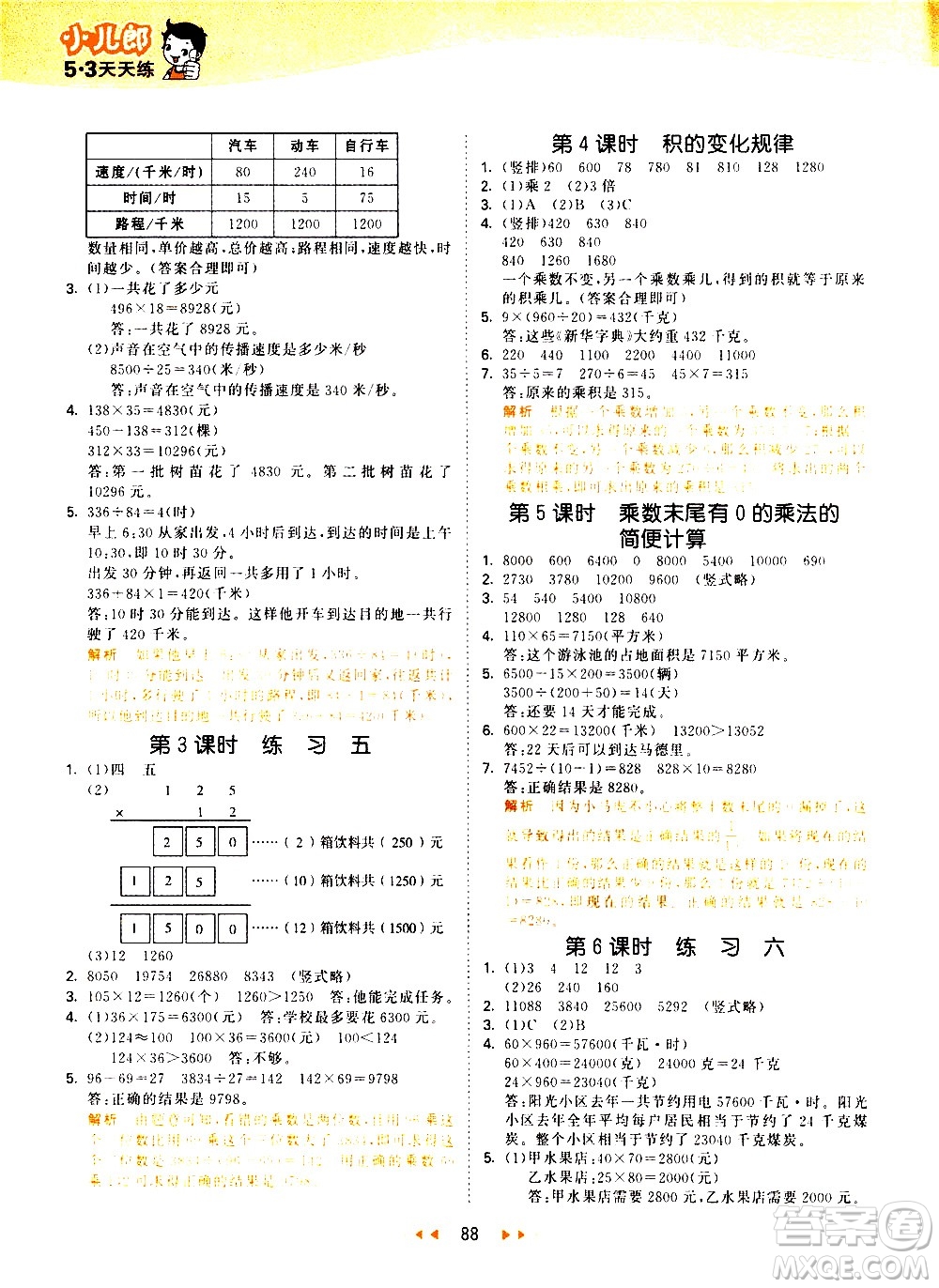 教育科學(xué)出版社2021春季53天天練小學(xué)數(shù)學(xué)四年級(jí)下冊(cè)SJ蘇教版答案