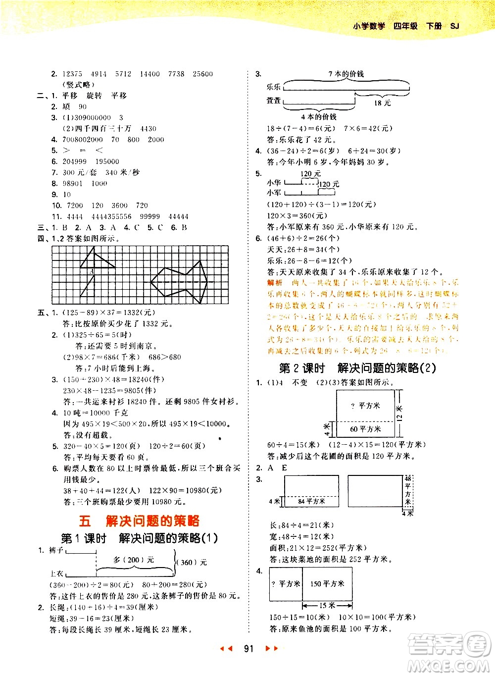 教育科學(xué)出版社2021春季53天天練小學(xué)數(shù)學(xué)四年級(jí)下冊(cè)SJ蘇教版答案