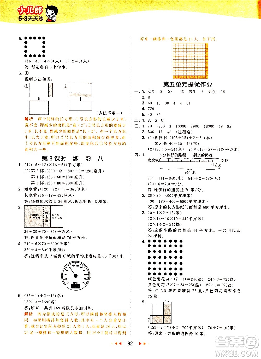 教育科學(xué)出版社2021春季53天天練小學(xué)數(shù)學(xué)四年級(jí)下冊(cè)SJ蘇教版答案