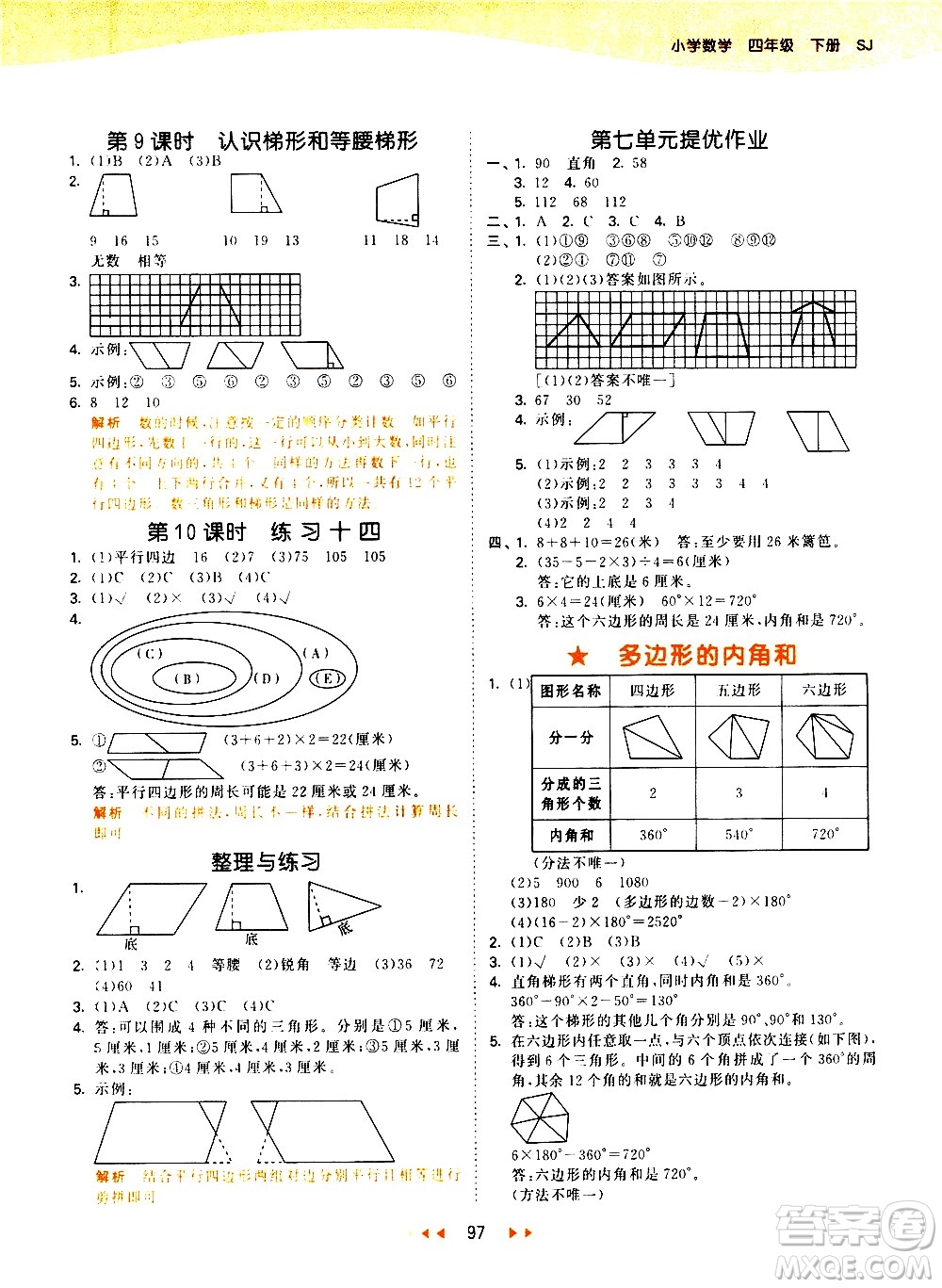 教育科學(xué)出版社2021春季53天天練小學(xué)數(shù)學(xué)四年級(jí)下冊(cè)SJ蘇教版答案