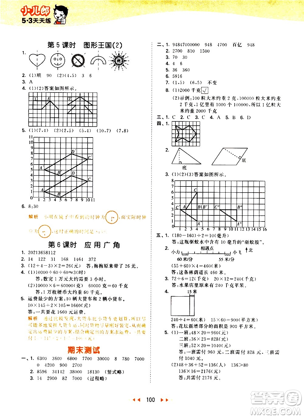 教育科學(xué)出版社2021春季53天天練小學(xué)數(shù)學(xué)四年級(jí)下冊(cè)SJ蘇教版答案