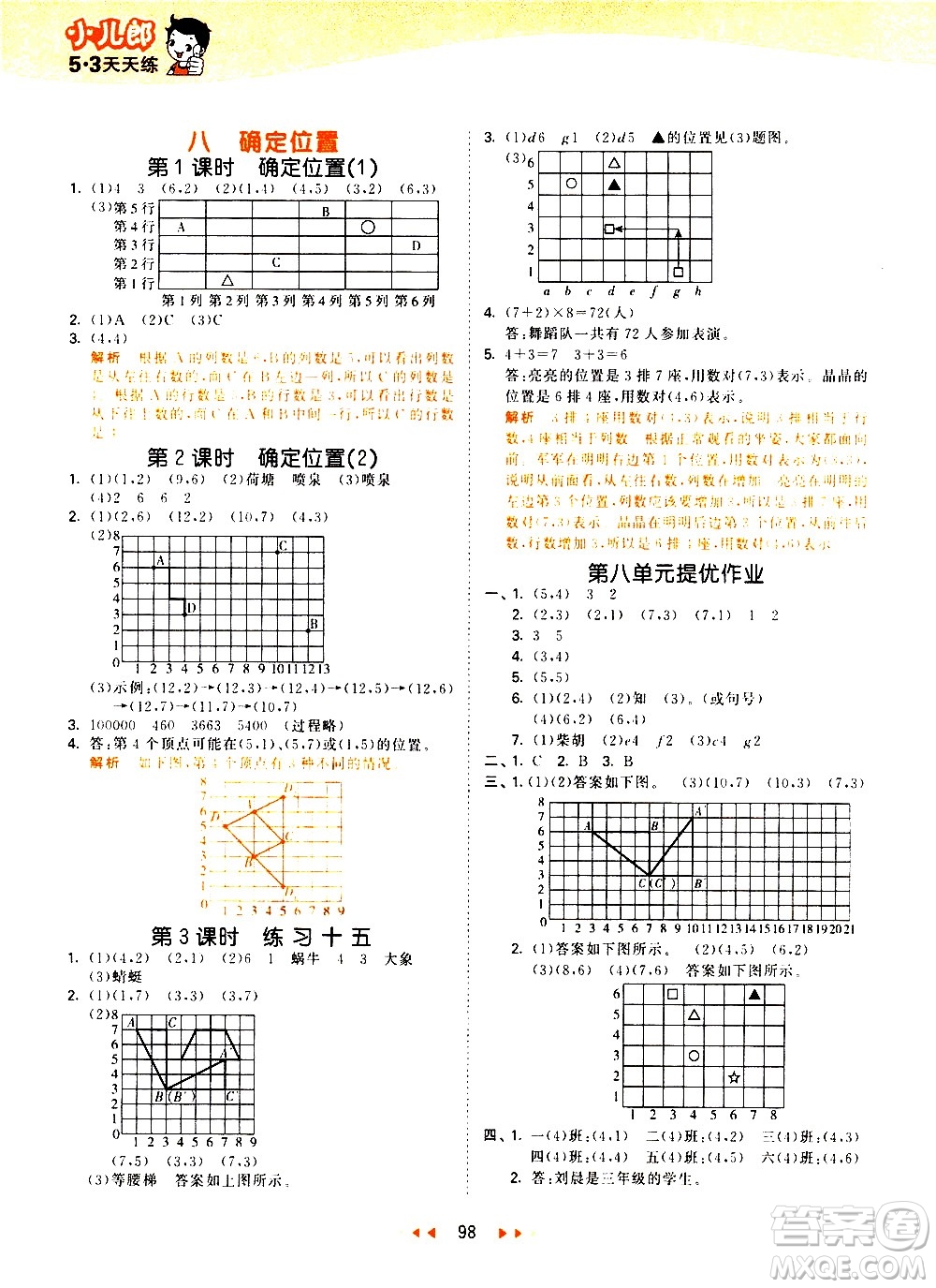 教育科學(xué)出版社2021春季53天天練小學(xué)數(shù)學(xué)四年級(jí)下冊(cè)SJ蘇教版答案