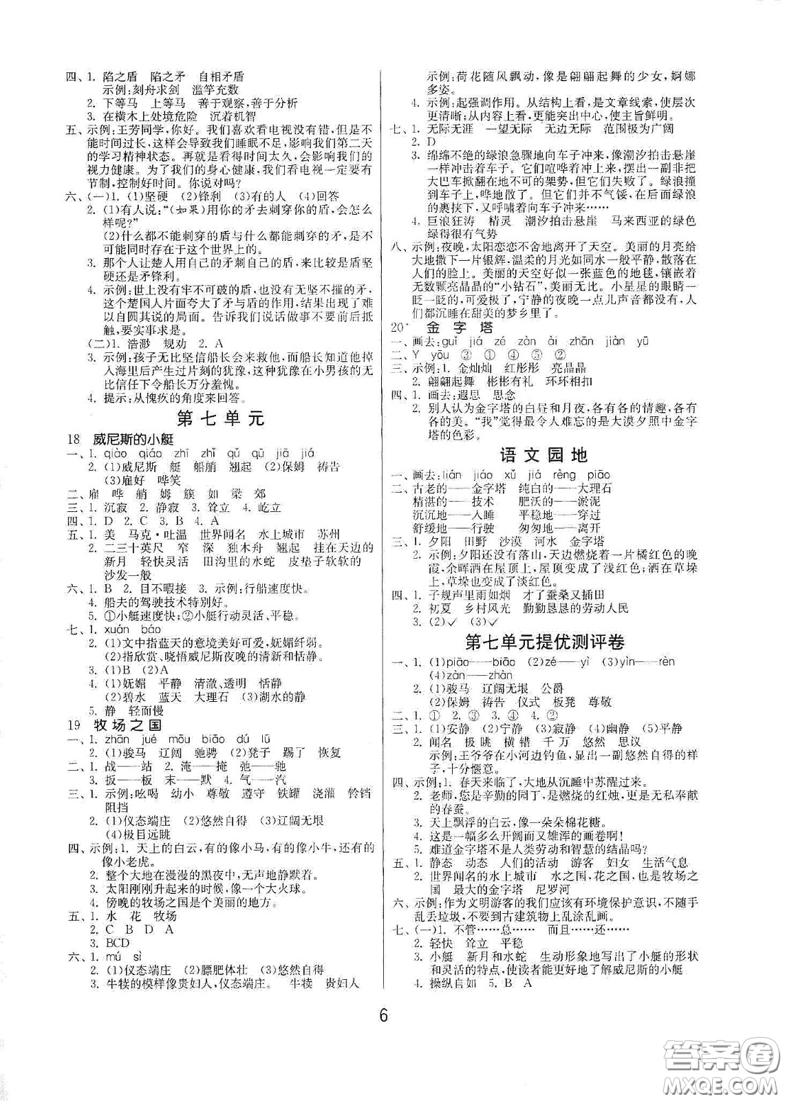 江蘇人民出版社2021春雨教育課時訓練五年級語文下冊人民教育版答案