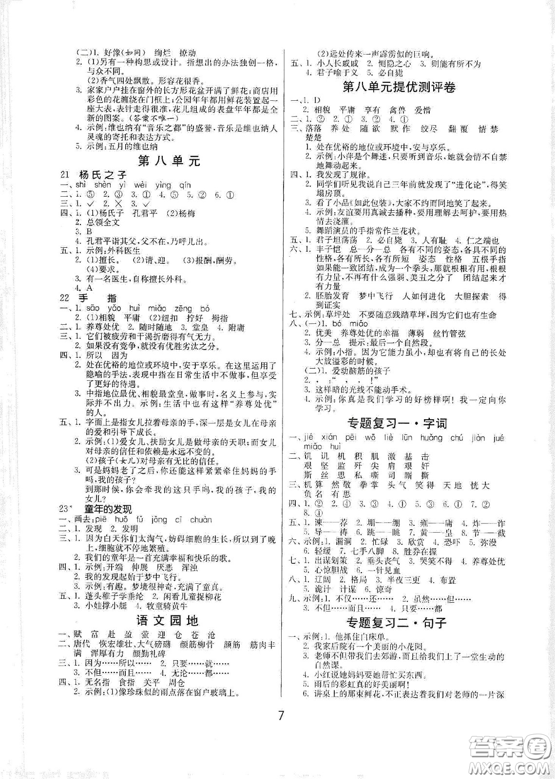 江蘇人民出版社2021春雨教育課時訓練五年級語文下冊人民教育版答案