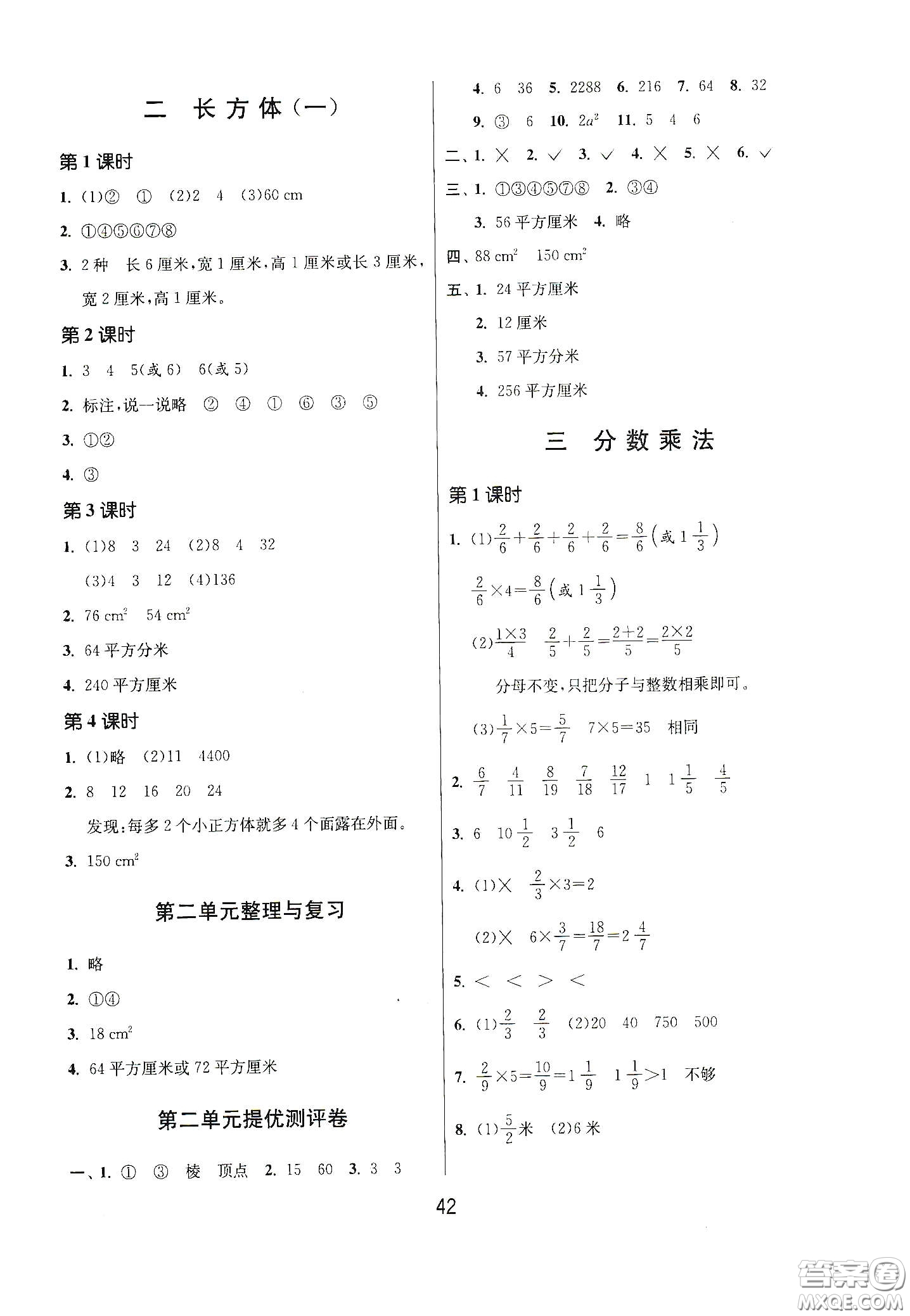 江蘇人民出版社2021春雨教育課時(shí)訓(xùn)練五年級(jí)數(shù)學(xué)下冊(cè)北師大版答案