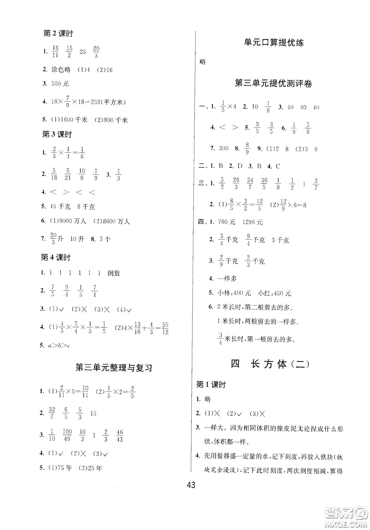 江蘇人民出版社2021春雨教育課時(shí)訓(xùn)練五年級(jí)數(shù)學(xué)下冊(cè)北師大版答案