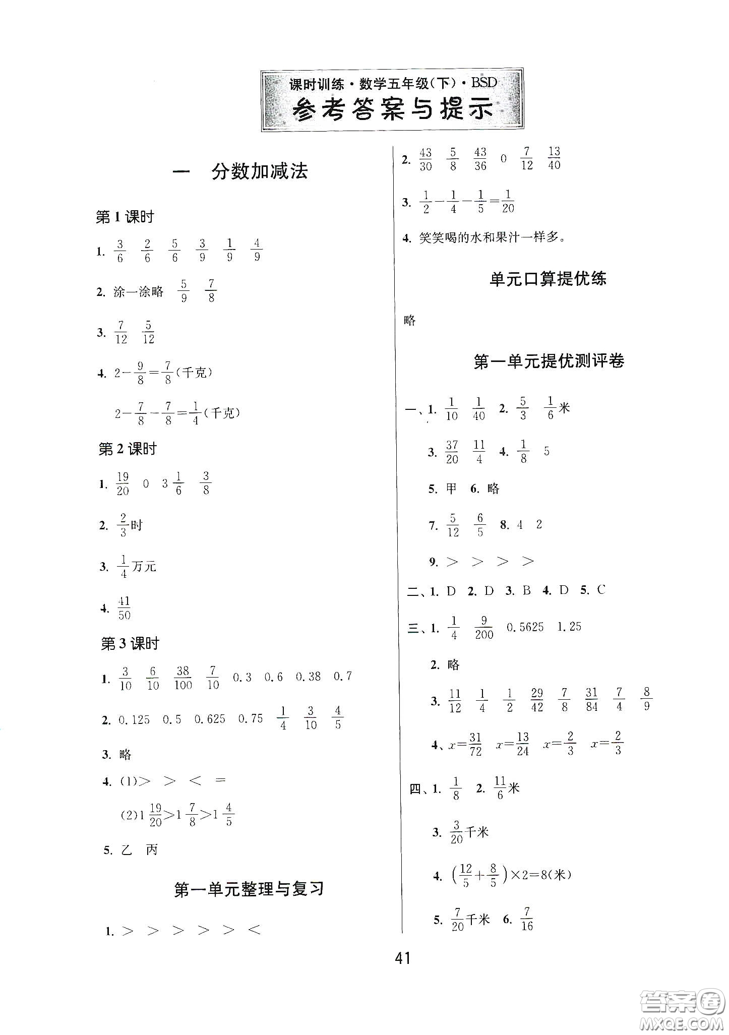 江蘇人民出版社2021春雨教育課時(shí)訓(xùn)練五年級(jí)數(shù)學(xué)下冊(cè)北師大版答案