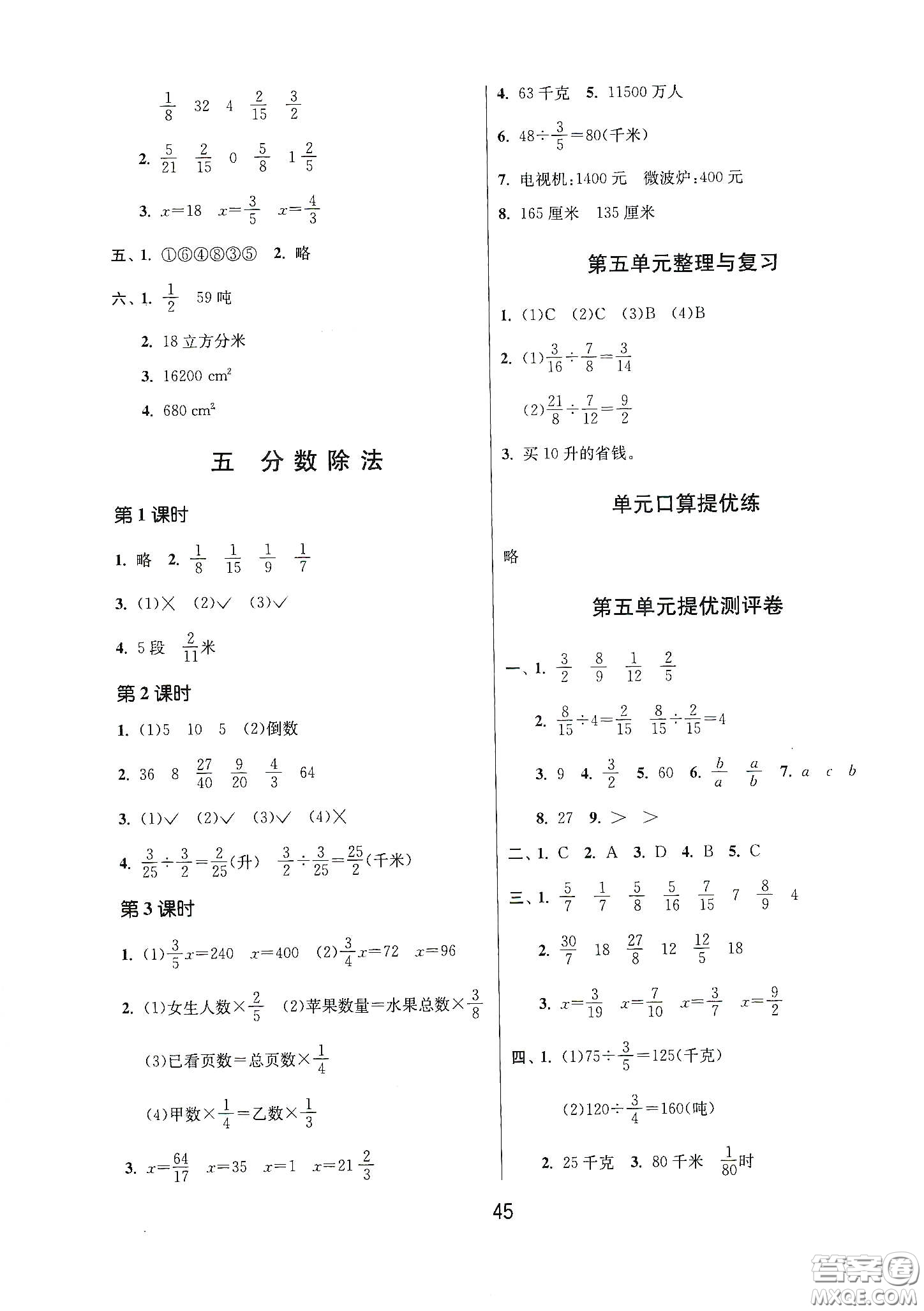 江蘇人民出版社2021春雨教育課時(shí)訓(xùn)練五年級(jí)數(shù)學(xué)下冊(cè)北師大版答案