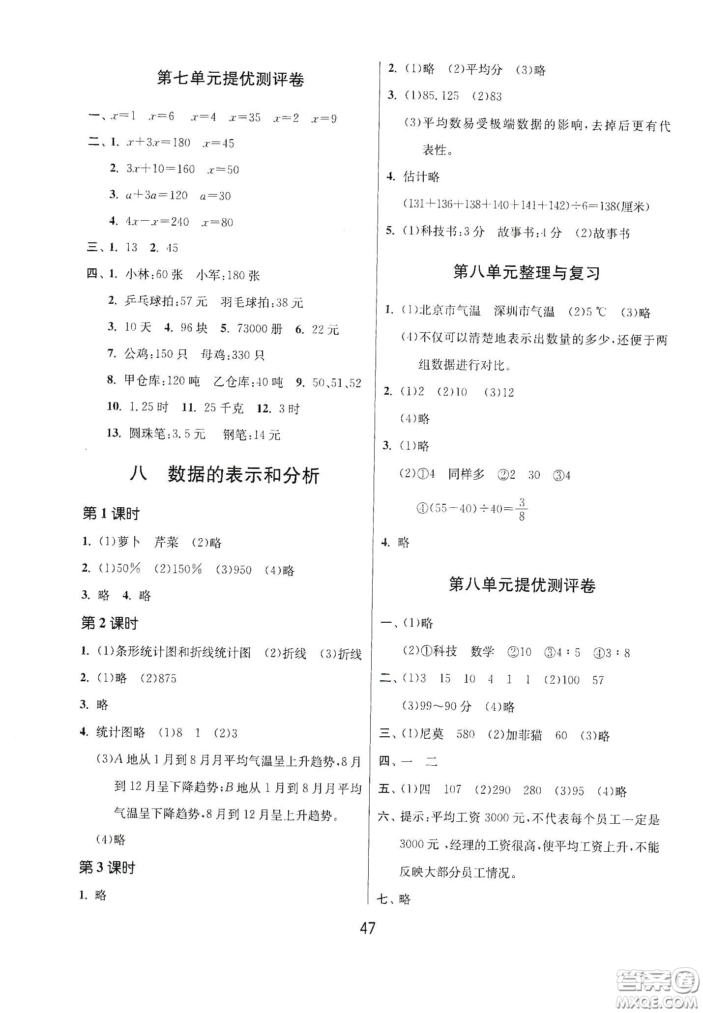 江蘇人民出版社2021春雨教育課時(shí)訓(xùn)練五年級(jí)數(shù)學(xué)下冊(cè)北師大版答案