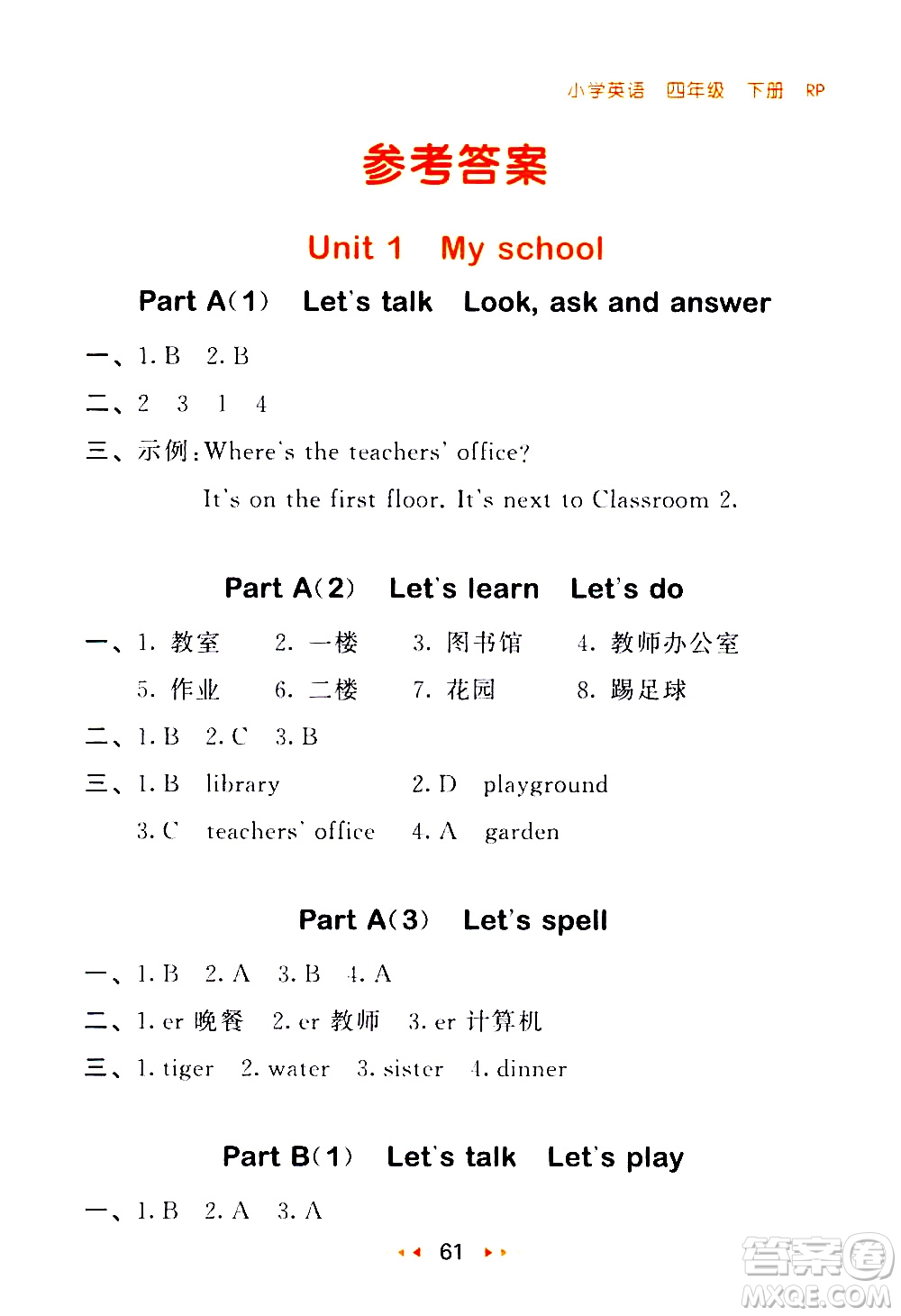 教育科學(xué)出版社2021春季53隨堂測小學(xué)英語四年級下冊RP人教版答案