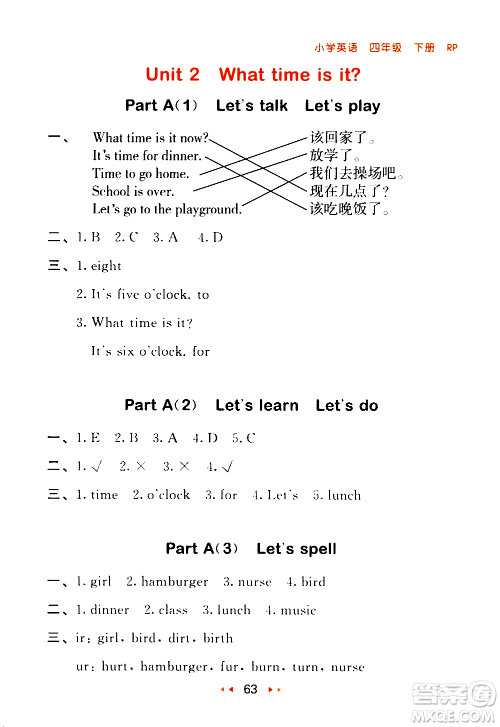 教育科學(xué)出版社2021春季53隨堂測小學(xué)英語四年級下冊RP人教版答案