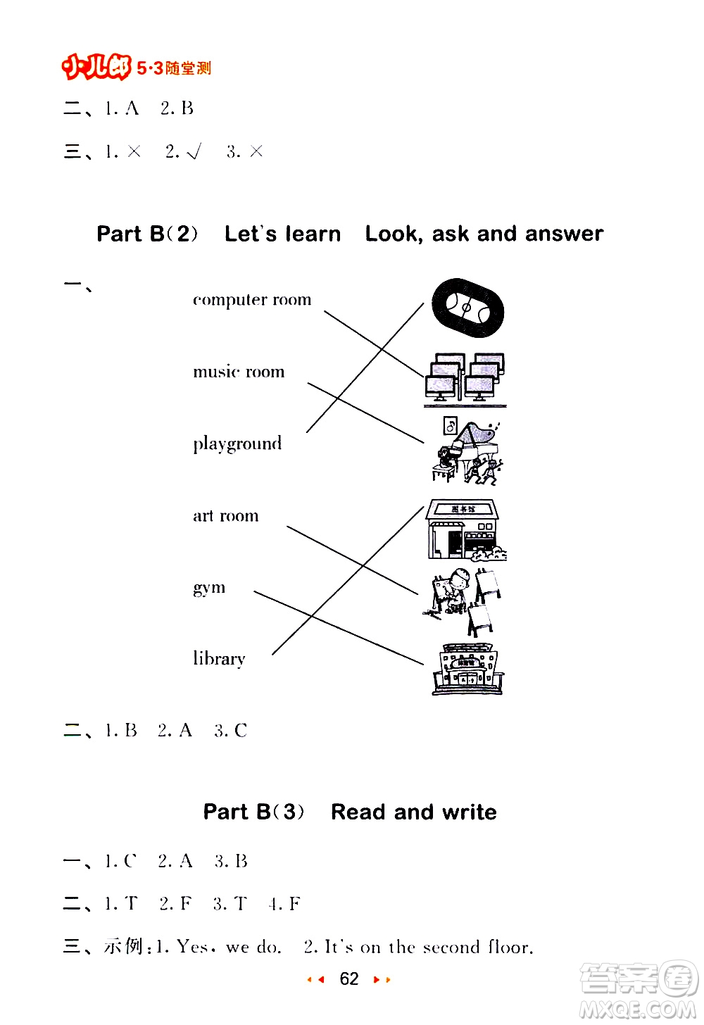 教育科學(xué)出版社2021春季53隨堂測小學(xué)英語四年級下冊RP人教版答案