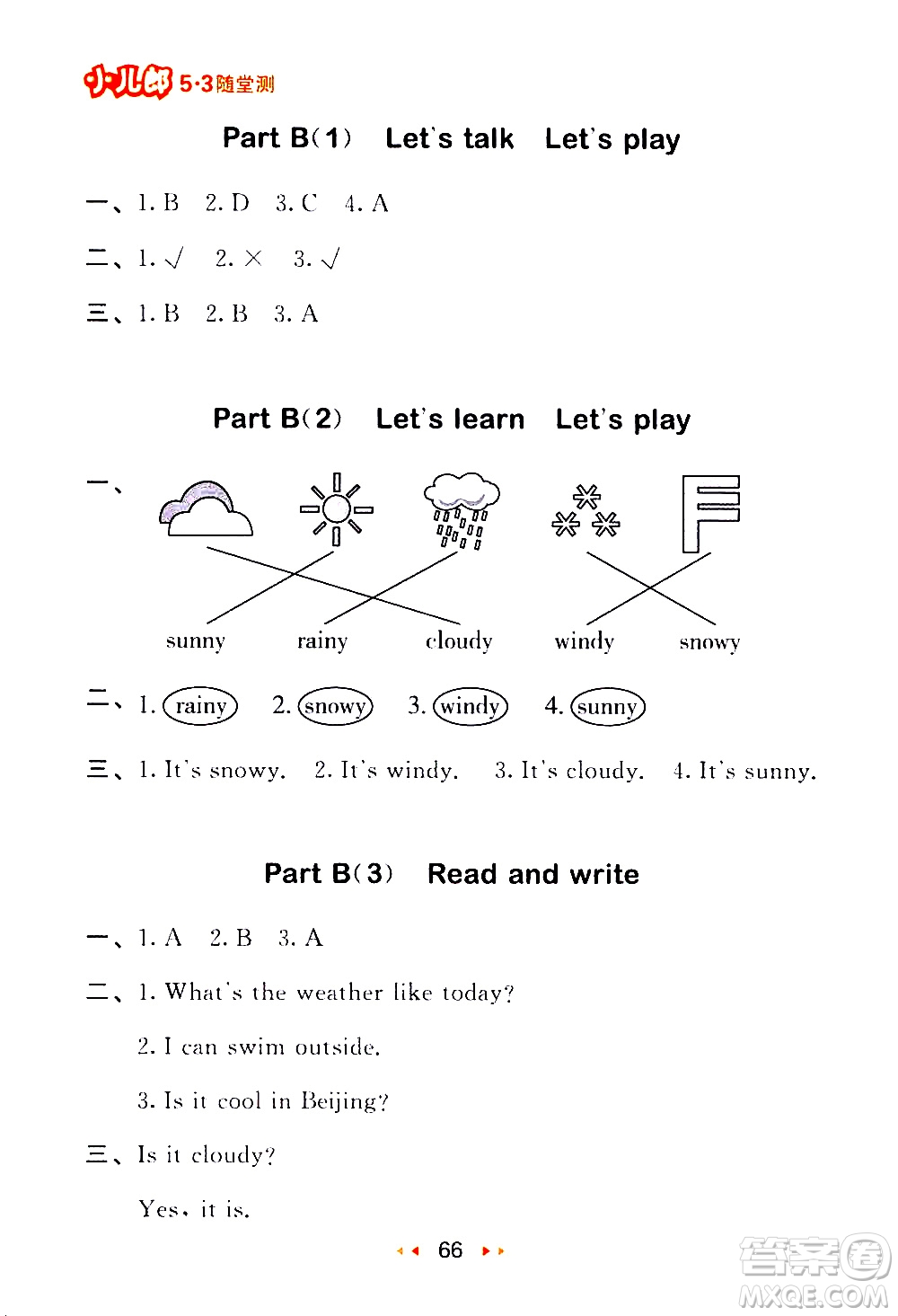 教育科學(xué)出版社2021春季53隨堂測小學(xué)英語四年級下冊RP人教版答案