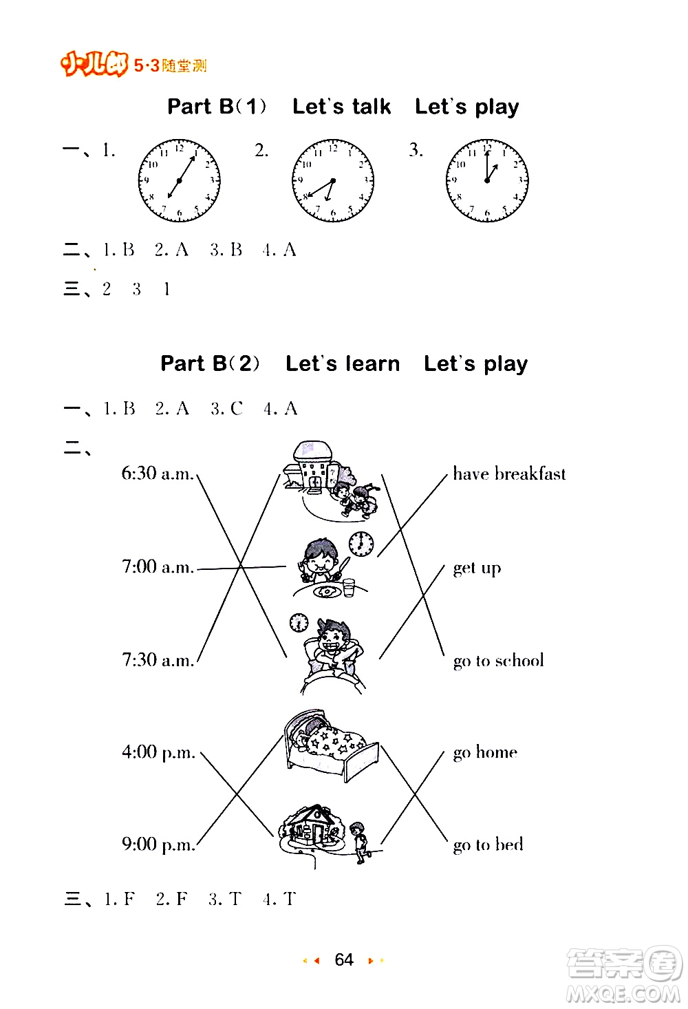 教育科學(xué)出版社2021春季53隨堂測小學(xué)英語四年級下冊RP人教版答案