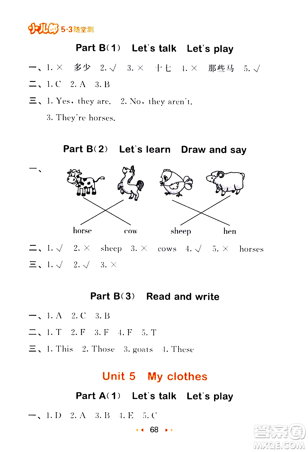 教育科學(xué)出版社2021春季53隨堂測小學(xué)英語四年級下冊RP人教版答案