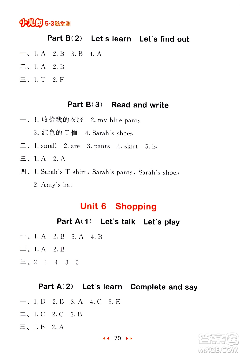 教育科學(xué)出版社2021春季53隨堂測小學(xué)英語四年級下冊RP人教版答案