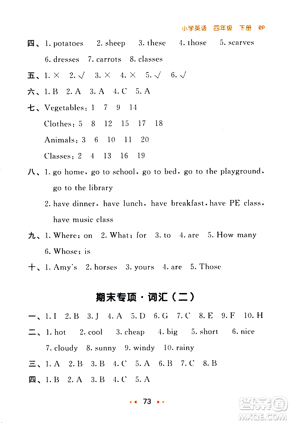 教育科學(xué)出版社2021春季53隨堂測小學(xué)英語四年級下冊RP人教版答案