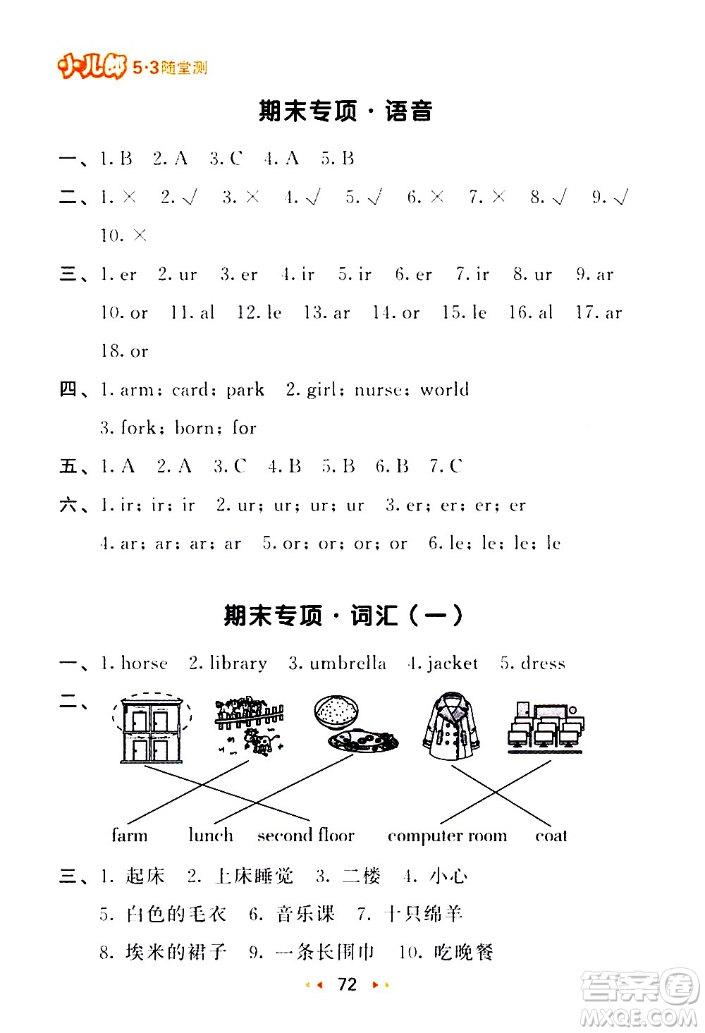 教育科學(xué)出版社2021春季53隨堂測小學(xué)英語四年級下冊RP人教版答案