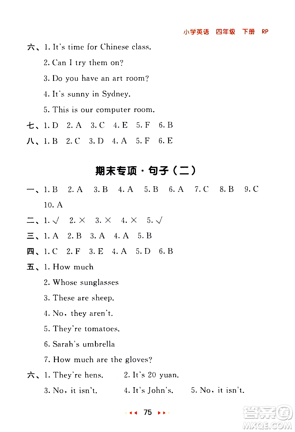 教育科學(xué)出版社2021春季53隨堂測小學(xué)英語四年級下冊RP人教版答案