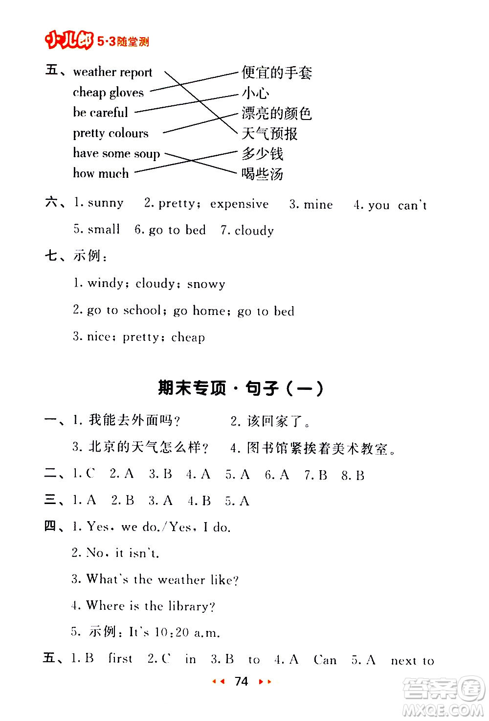 教育科學(xué)出版社2021春季53隨堂測小學(xué)英語四年級下冊RP人教版答案