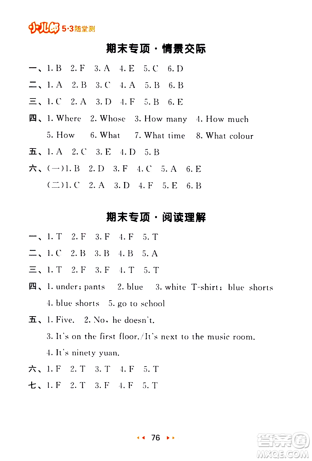 教育科學(xué)出版社2021春季53隨堂測小學(xué)英語四年級下冊RP人教版答案