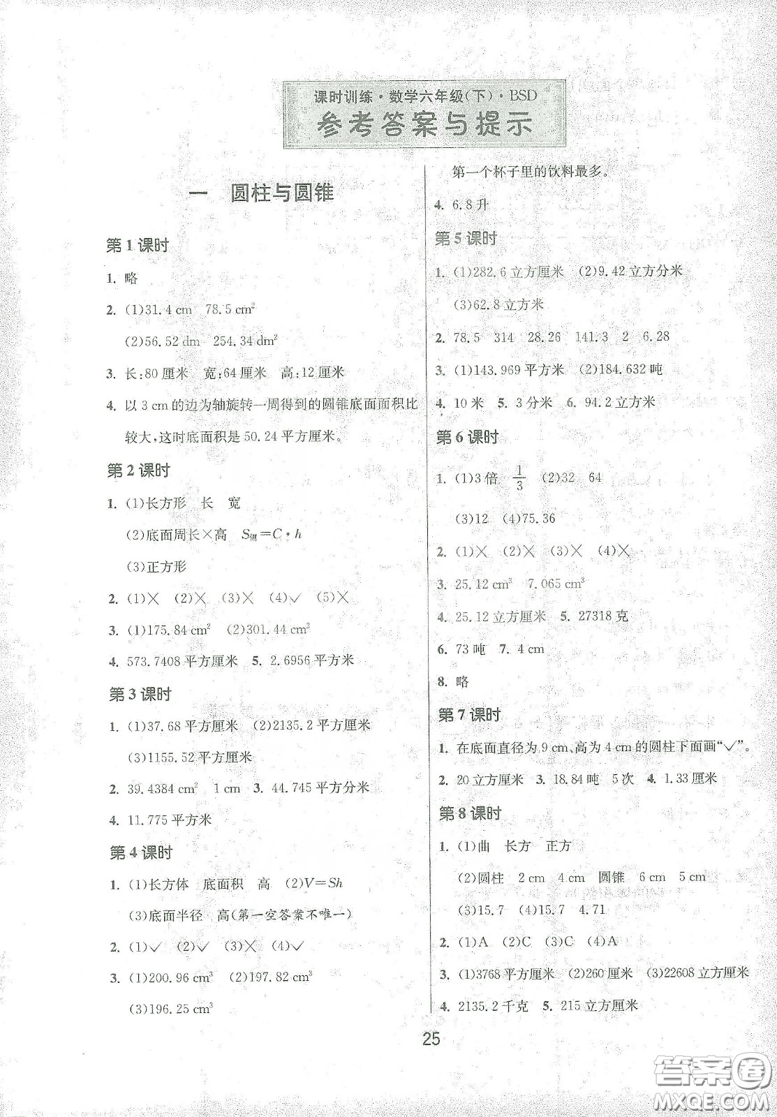 江蘇人民出版社2021春雨教育課時(shí)訓(xùn)練六年級數(shù)學(xué)下冊北師大版答案