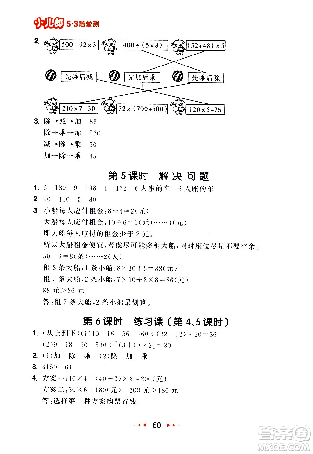 教育科學(xué)出版社2021春季53隨堂測(cè)小學(xué)數(shù)學(xué)四年級(jí)下冊(cè)RJ人教版答案