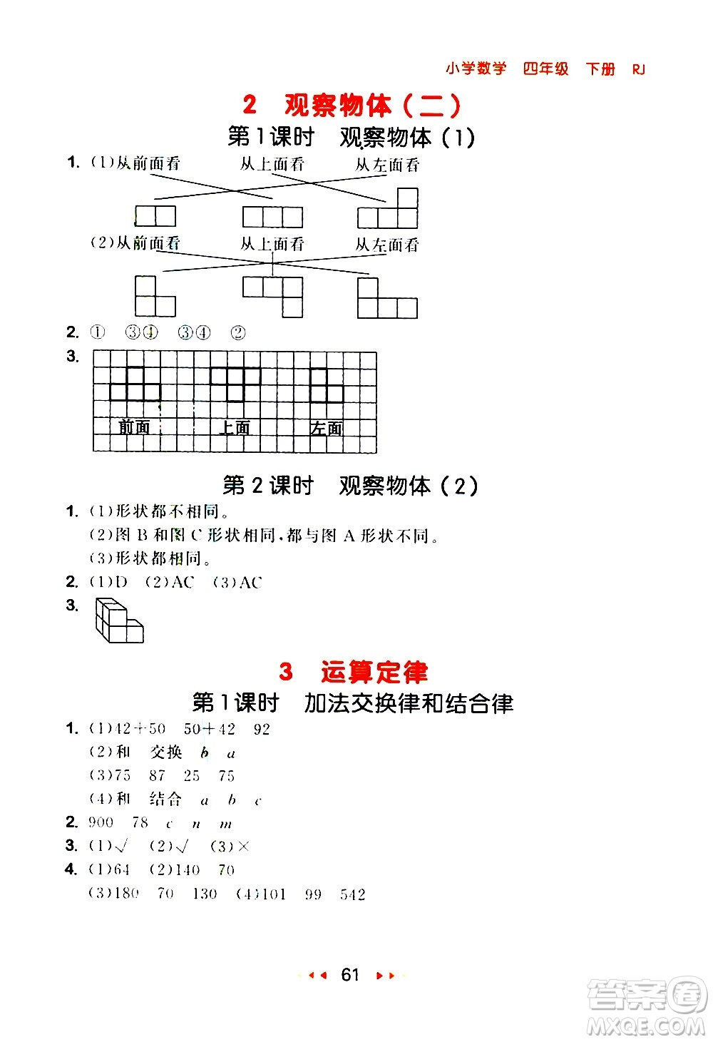 教育科學(xué)出版社2021春季53隨堂測(cè)小學(xué)數(shù)學(xué)四年級(jí)下冊(cè)RJ人教版答案